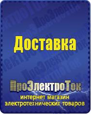 Магазин сварочных аппаратов, сварочных инверторов, мотопомп, двигателей для мотоблоков ПроЭлектроТок Стабилизаторы напряжения для котлов в Орске