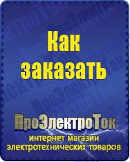 Магазин сварочных аппаратов, сварочных инверторов, мотопомп, двигателей для мотоблоков ПроЭлектроТок Стабилизаторы напряжения для котлов в Орске