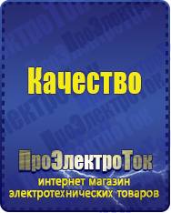 Магазин сварочных аппаратов, сварочных инверторов, мотопомп, двигателей для мотоблоков ПроЭлектроТок Стабилизаторы напряжения для котлов в Орске