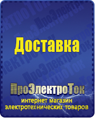 Магазин сварочных аппаратов, сварочных инверторов, мотопомп, двигателей для мотоблоков ПроЭлектроТок ИБП Энергия в Орске