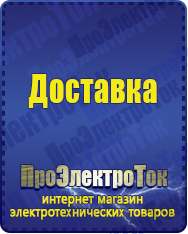 Магазин сварочных аппаратов, сварочных инверторов, мотопомп, двигателей для мотоблоков ПроЭлектроТок Автотрансформаторы (ЛАТРы) в Орске