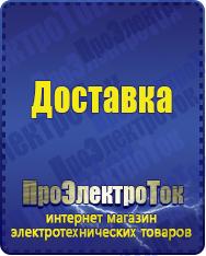 Магазин сварочных аппаратов, сварочных инверторов, мотопомп, двигателей для мотоблоков ПроЭлектроТок ИБП для компьютера в Орске