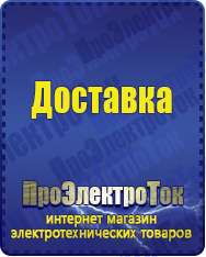 Магазин сварочных аппаратов, сварочных инверторов, мотопомп, двигателей для мотоблоков ПроЭлектроТок Стабилизаторы напряжения для газовых котлов в Орске