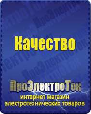 Магазин сварочных аппаратов, сварочных инверторов, мотопомп, двигателей для мотоблоков ПроЭлектроТок Стабилизаторы напряжения для газовых котлов в Орске