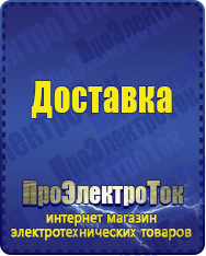 Магазин сварочных аппаратов, сварочных инверторов, мотопомп, двигателей для мотоблоков ПроЭлектроТок Сварочные аппараты в Орске