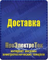 Магазин сварочных аппаратов, сварочных инверторов, мотопомп, двигателей для мотоблоков ПроЭлектроТок Цифровые ЛАТРы в Орске