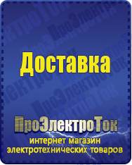 Магазин сварочных аппаратов, сварочных инверторов, мотопомп, двигателей для мотоблоков ПроЭлектроТок Стабилизаторы напряжения для частного дома и коттеджа в Орске