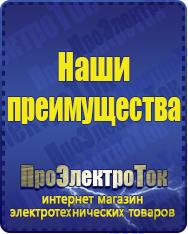 Магазин сварочных аппаратов, сварочных инверторов, мотопомп, двигателей для мотоблоков ПроЭлектроТок Аккумуляторы в Орске