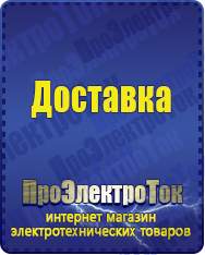 Магазин сварочных аппаратов, сварочных инверторов, мотопомп, двигателей для мотоблоков ПроЭлектроТок Для телевизора в Орске